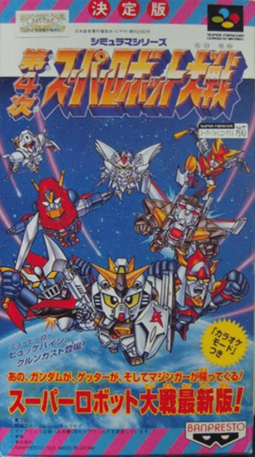 Dai-4-ji Super Robot Taisen (Japan) (Rev 1)